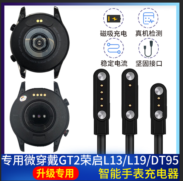 原装荣启Watch华强北GT2充电器分动 L13微穿戴智能手表磁吸充电线