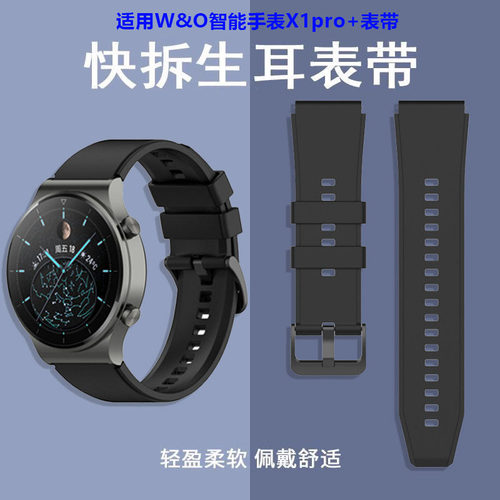 W&O智能手表软硅胶表带