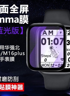 华强北蓝牙手表s7表带DT7+手表膜M16 M26plus钢化膜DT200表壳套膜