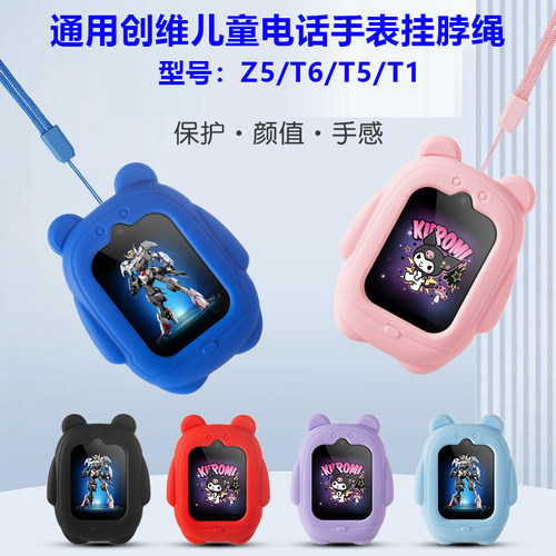 通用创维儿童电话手表挂脖绳壳链
