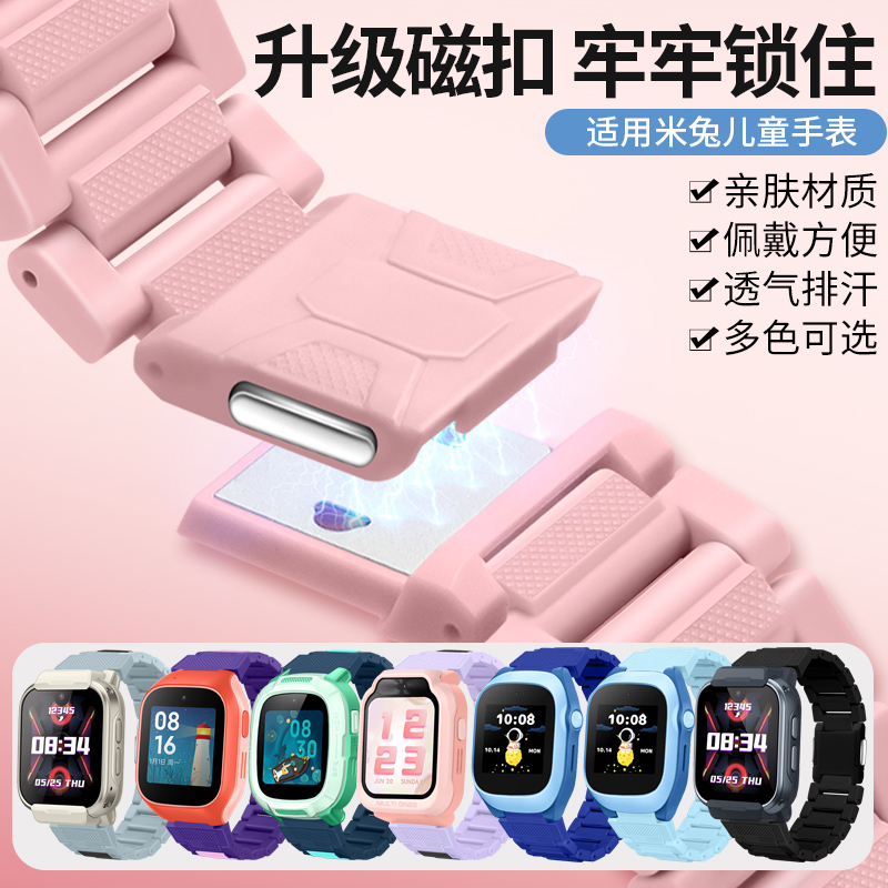 适用小米米兔电话手表5C表带6C儿童磁吸表链4C_C7A_7X_4X透气闪扣