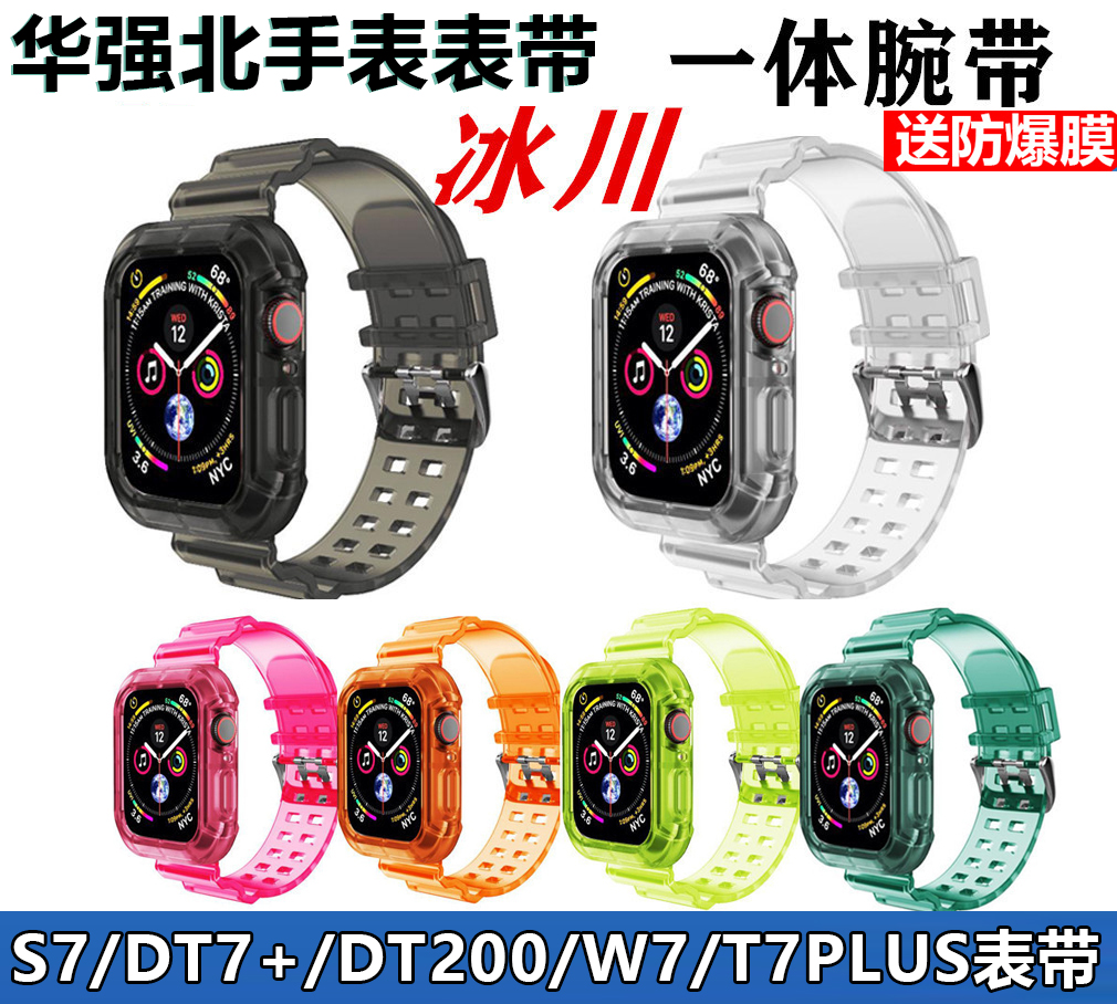 华强北DT7+手表表带iwatchs7W7表带冰川一体保护壳W37pro替换腕带