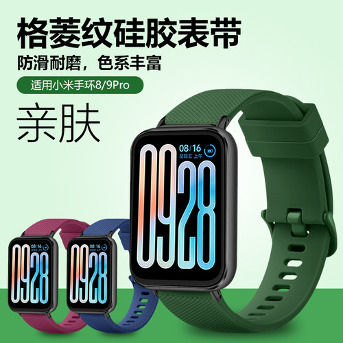 适用小米手环9Pro/8Pro硅胶表带