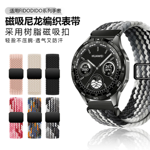 适用FIDODIDO手表带14_14_18_20_22mm fido dido磁吸编织透气腕带