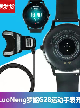LuoNeng罗能G28运动手表充电器线配件磁吸2触点适配夹子万能充线