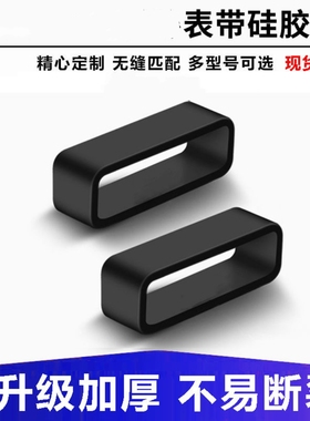 手表硅胶表带圈 活动圈环橡胶手表带配件 防水硅胶圈圈 黑色胶圈