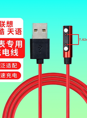 适用Lenovo联想电话手表充电线来酷儿童手表充电器原款红色充电线