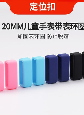 儿童电话手表配件表带固定扣