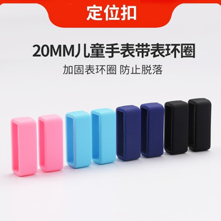 儿童电话手表配件表带固定扣适用读书郎小天才米兔小寻表环圈20mm