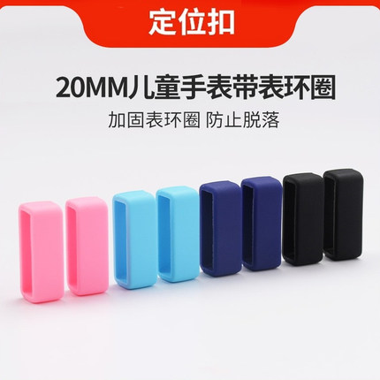 儿童电话手表配件表带固定扣适用读书郎小天才米兔小寻表环圈20mm