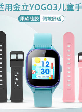 适用金立YOGO3儿童手表硅胶表带