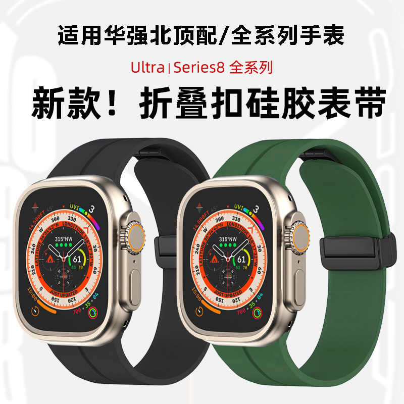 新款华强北S9磁吸折叠扣Ultra乔帮主S8顶配版S7运动腕带硅胶表带高性价比高么？