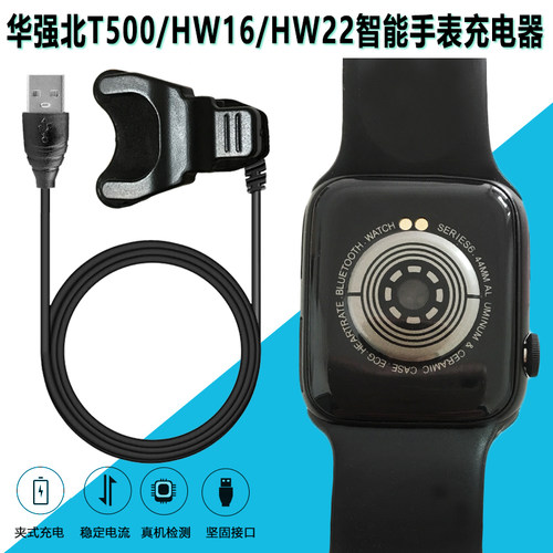 华强北s6手表充电器hw22手表充电器T500M16pus watch6充电器表带