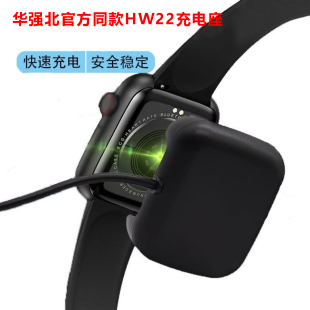 适用华强北智能手表watch/HW22/HW19专用通用快充充电器充电底座