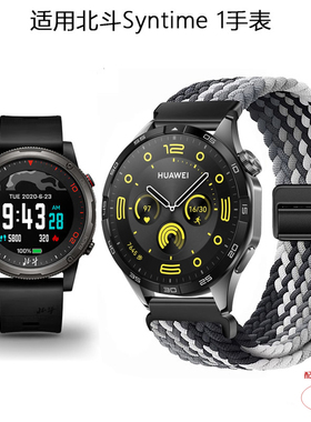 适用北斗手表SYNTIME1表带编织弹性尼龙磁吸扣24mm替换带syntime1