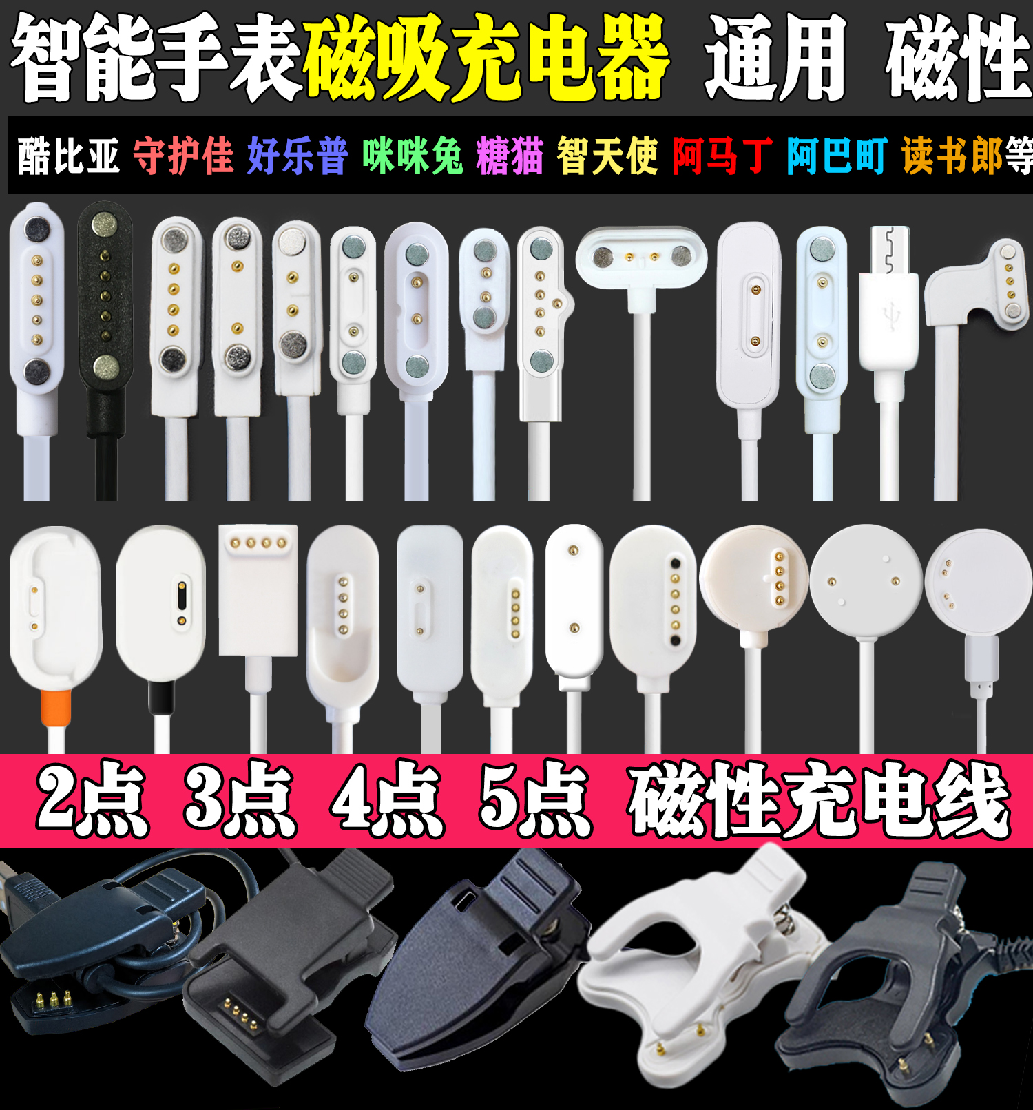 智能快充两点磁吸百分百儿童
