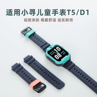 适用小寻T5儿童电话手表D1表带A9硅胶款透气T2腕带15mm通用M6配件