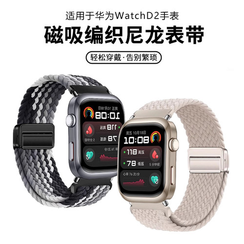 适用华为WatchD2磁吸编织表带
