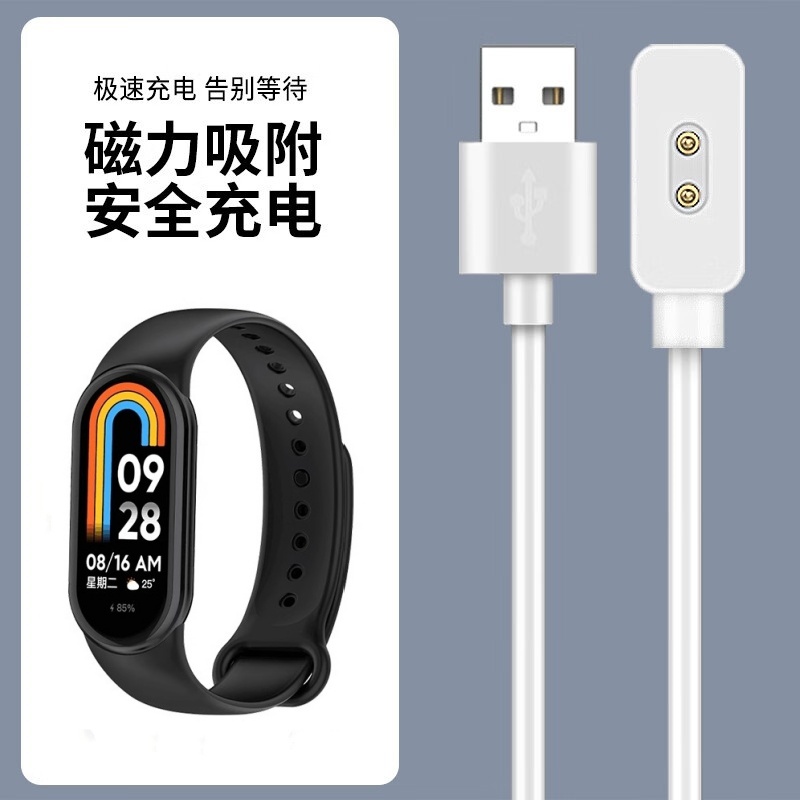 适用小米手环10充电线