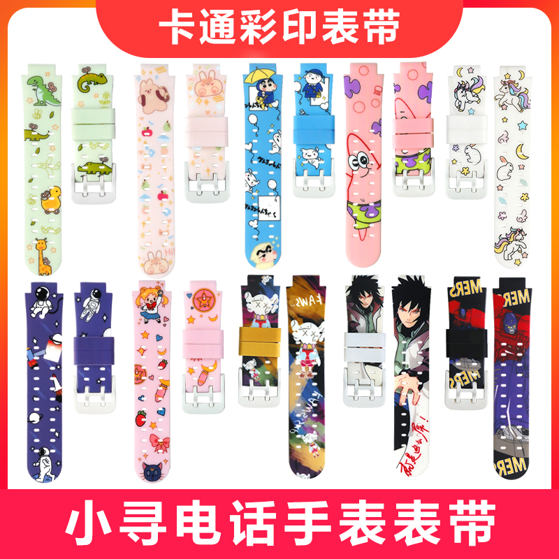 通用小寻电话手表硅胶表带印花