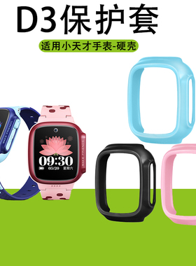 适用小天才电话手表D3保护壳W2028AC表套新款钢化膜保护套表壳套