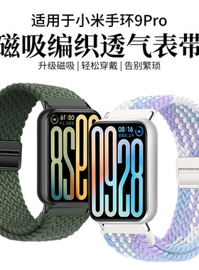 适用小米手环9pro表带手表8pro腕带7运动红米watch5智能4华为FIT4