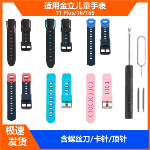 适用金立Yogo 11 Plus/Yogo 16/Yogo 16S儿童手表多边形硅胶表带