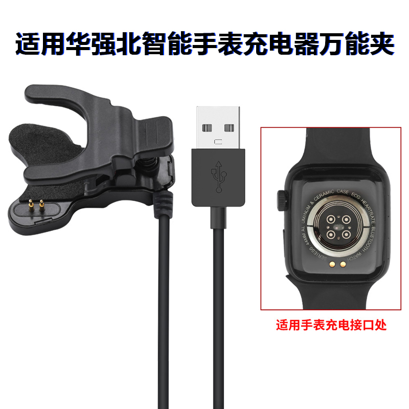 适用华强北智能手表充电器T500/HW22/HW16/X8/X10M16plus万能夹子