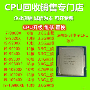正版 9800X 9900X  9920X 9800XE 10900X 10920X 10940X 10980X