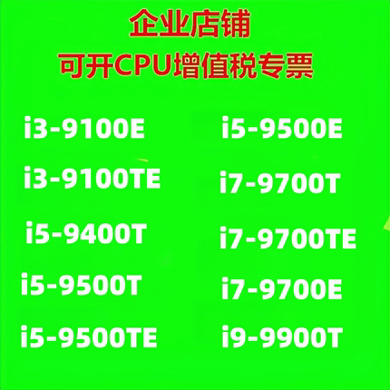 正式版9代工控CPU i3-9100TE i5-9500E i7-9700E 9700TE i9-9900T