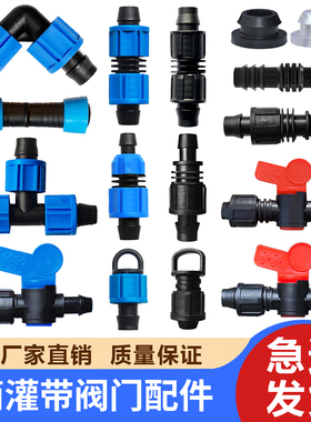 滴灌带接头旁通阀锁母直接拉环堵头三通开关农用16滴灌管配件大全