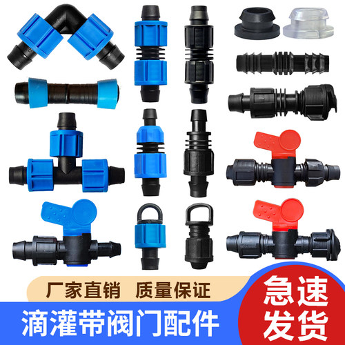 滴灌管带配件大全农用接头