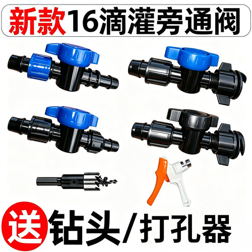 滴灌接头配件大全软带旁通阀开关