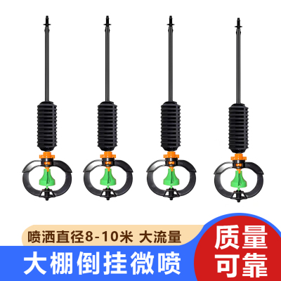 大棚倒挂微喷头自动喷淋系统框架旋转农用浇水套装吊喷灌绿化降温