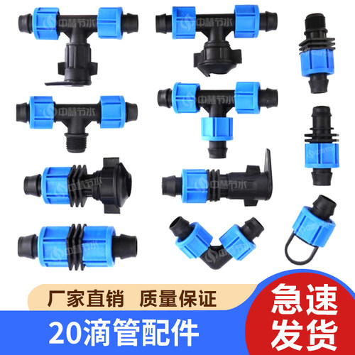滴灌带接头滴管带接头滴灌配件