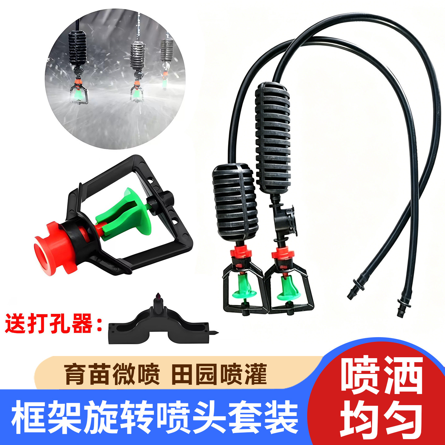 大棚吊挂灌溉微喷头 360度旋转喷头  温室园艺倒挂吊挂雨点微喷头