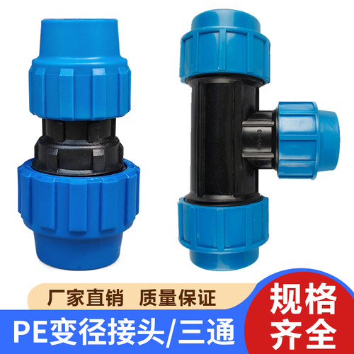 pe管快速接头异径变径直接水管三通大小头1寸转6分4分配件大全