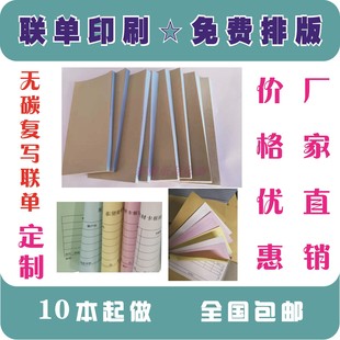 印刷定做A4A5复写多联二联三联四联五联表单定制出入库销售送货单
