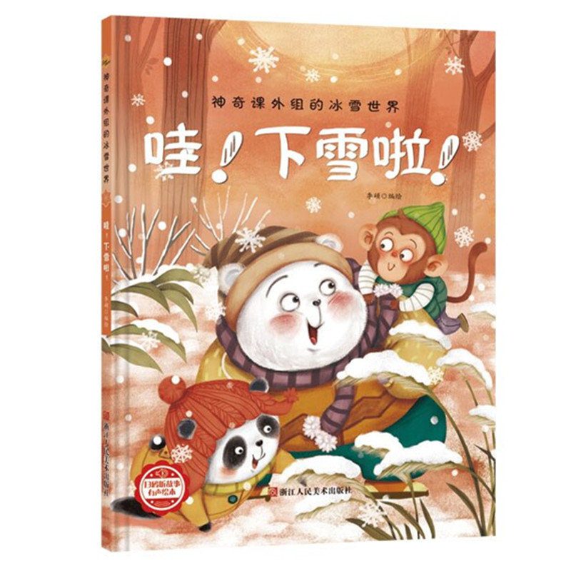 幼儿园 有关冬季奥运会运动类主题冰上滑雪冬天下雪了绘本打雪仗堆