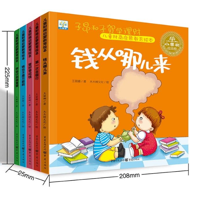 儿童财商教育绘本 零花钱 幼儿理财科普图画书3-6周岁宝宝情商智商