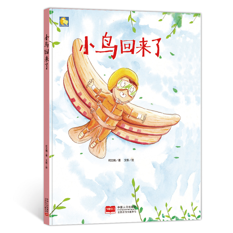 保护地球大自然爱护生态环境幼儿3-6-8岁绘本阅读故事一年级课外绘本