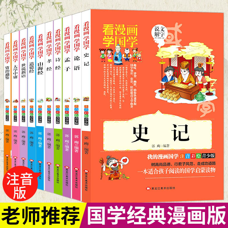 国学经典资治通鉴价格 国学经典资治通鉴图片 星期三