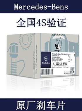 适用于奔驰刹车片原厂制动片ml350c200gla400es级前后刹车皮