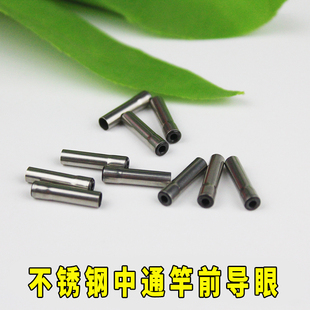 高档不锈钢中通竿稍导眼过线环配件竿梢头金属陶瓷头中通轮导环