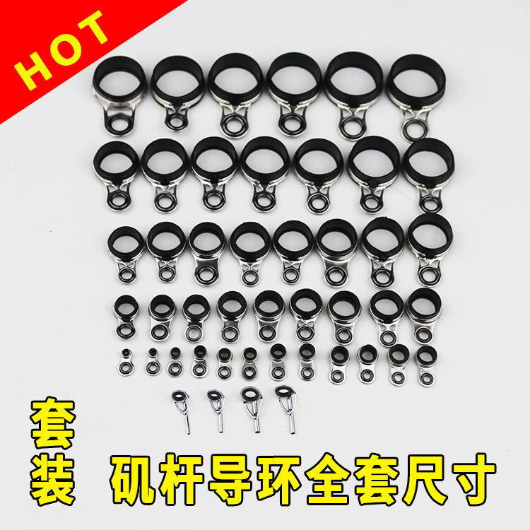 手竿改矶竿过线环导环出线环导眼环鱼杆导线环矶钓陶瓷导线环套装_虎窝淘