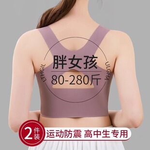 大码 内衣少女孩胖mm200斤青春期运动防震初中高中大学生文胸背心