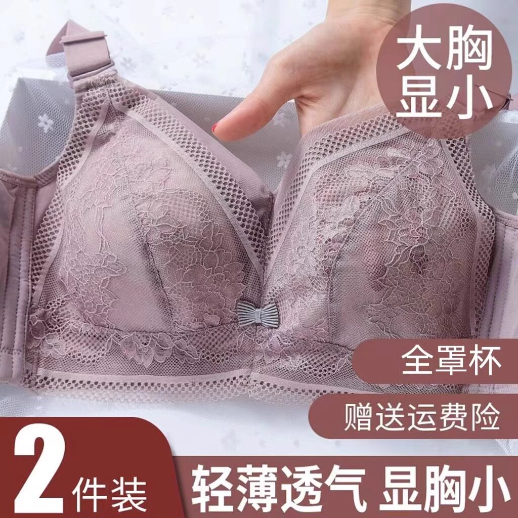 大胸显小文胸超薄款全罩杯大码胖文胸