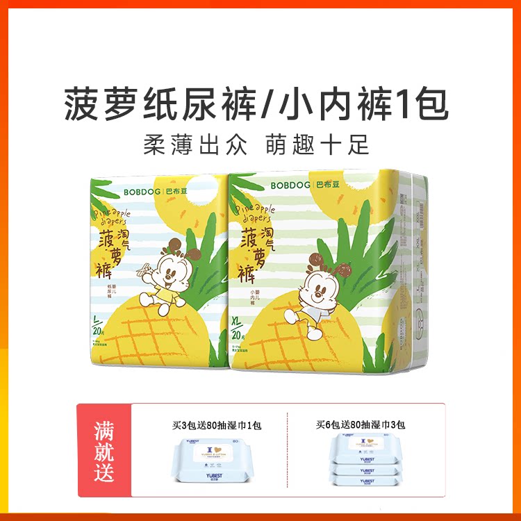巴布豆淘气菠萝裤L22/2XL18片透气柔软纸尿裤拉拉裤婴儿尿不湿