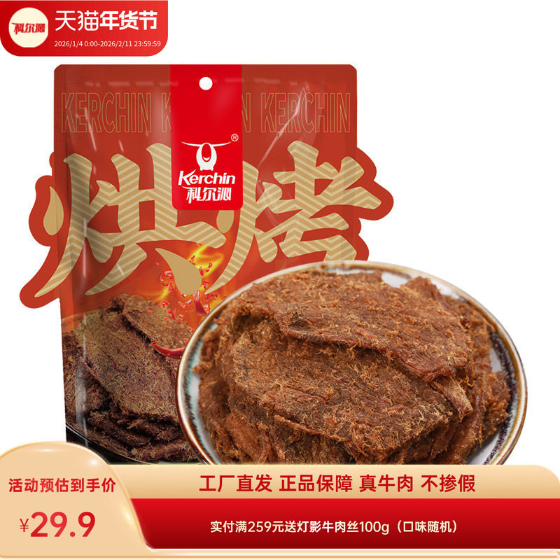科尔沁古法卤牛肉干原味辣味大片手撕牛肉干休闲零食特产网红零食