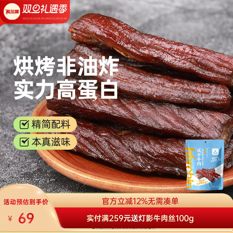 科尔沁风干牛肉干200g内蒙古特产休闲零食独立包装开袋即食熟食